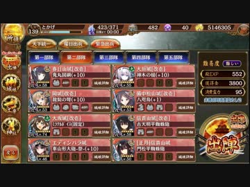 【城プロRE】海より来たりし鬼の若子-絶弐-難 全蔵・再配置無し