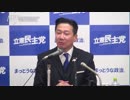 沖縄県名護市長選の敗北を受け立民「沖縄県連を早くたちあげたい」