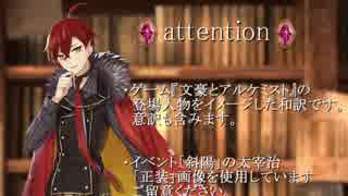 【文豪とアルケミスト】洋楽イメソン『Hunter Of Stars』和訳