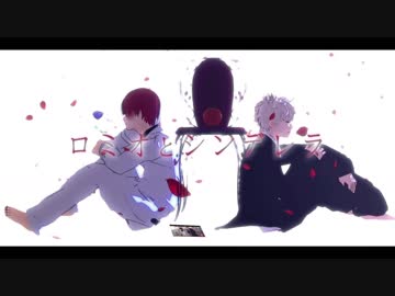 【MMDヒロアカ】ロミオとシンデレラ【轟＋爆豪】