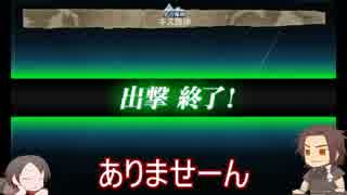 【刀艦乱舞】初期刀と推し槍で艦これ！その４７