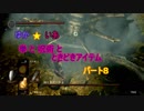 【ダークソウル】拳と呪術と時々アイテム　パート８【ゆかいあ実況】