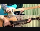 "ワタリドリ"弾いてみた/[Alexandros](all cover)