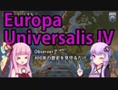 【EU4】ゆかりんと茜ちゃんが400年の歴史を見守るだけ【observer】