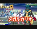 【ポケモンUSM】方向性を定めたいシングルレート #22 【メガルカリオ】