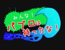 【Splatoon2】みんな！パブロは持ったな！その１【ゆっくり実況】