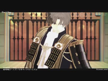 【MMD刀剣乱舞】Don't Stay【ぶりさも式へし切長谷部】