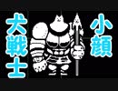１から始める【UNDERTALE】実況プレイ　Part6