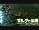 新作ゼルダを風タクしかやったことないうp主がプレイしてしまった part2