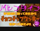 バレンタイン間近だからクッキー作ってみたよ！！