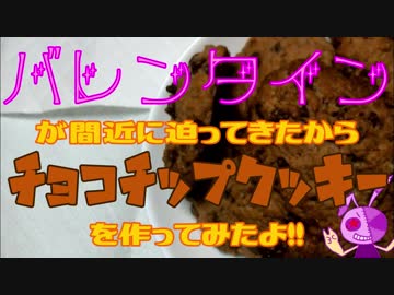 バレンタイン間近だからクッキー作ってみたよ！！