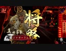 戦国大戦２をしつこく要求し続ける戦国大戦実況動画【part39】