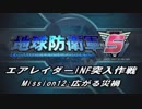 【地球防衛軍5】エアレイダーINF突入作戦 Part10【字幕】