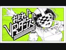 【3人で】おどれ！VRダンス！ 歌ってみた【ラップもあるよ】
