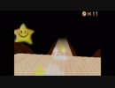 あまりやった事がないスーパーマリオ６４ＤＳ実況　パート12