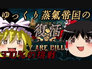 【They Are Billions 370%】ゆっくり蒸気帝国の復活part1【ゆっくり実況]