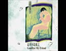 浜田省吾『悲しみは雪のように』北京語版…巫啓賢「就這樣分手」