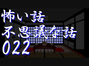 【ゆっくり】怖い話＆不思議な話を読んでみる22