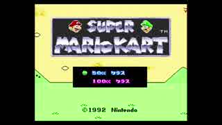 【マリオカート】夫婦で普通に実況プレイpart6【100cc編】