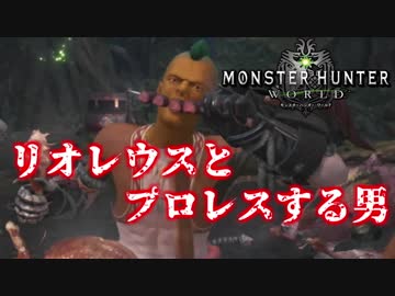 【モンハンワールド】自分の事をニンジンだと思い込んでるおじさん　#6