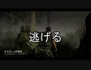 【Dead by Daylight】逃げる１【ゆっくり実況】