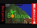 [Minecraft]お花プログラミング #01