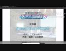 アイドルマスターSHINYCOLORS 全体曲「Spread the Wings!!」