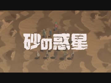 砂の惑星　うたった【SymaG】