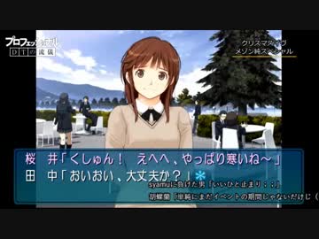 プロフェッショナル　〜DTの流儀〜　ゲームでも振られやつｗｗｗ