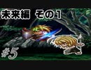 PS版 テイルズオブファンタジア 低レベルプレイ動画 part05