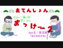 【おそ松さん年中組】Cube Escape:seasons実況してみたpart1【ゆっくり実況】