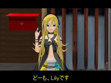 【トークロイド】うちにLilyが来ました【リメイク】