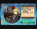 【艦これ】新人が提督って大丈夫なのか?S1part6【024】