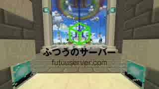 【Minecraft】ふつうのサーバー【挫折PV】