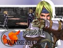 【VALKYRIE PROFILE】戦乙女が見た真実【実況】 part41