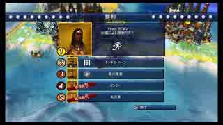 【実況】Civilization Revolution 初見プレイ◆part41（final）