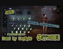 Dead by Daylight 　修行3日目