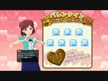 ハッピーバレンタイン美咲ちゃん