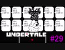 【UNDERTALE】夢物語を貫き通そう【実況プレイ】#29