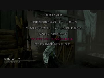 【Exボイス】憧れのゆイタコがいくDead by Daylight　番外編【実況・雑談】