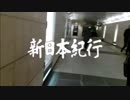 【大作】新日本奇行