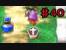 【40】死んだら実況終了!!!!ドラゴンクエスト４　導かれし者たち