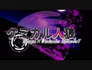 【うみねこ人狼】ケミカル人狼 Ep.7予告？【ダンガンロンパ人狼】