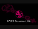 武内駿輔のGooooood　JOB!第6回(2018.02.07)