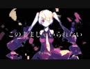 【初音ミク】このままじゃいられない【オリジナル曲】