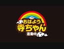 【藤井聡】おはよう寺ちゃん 活動中【木曜】2018/02/08