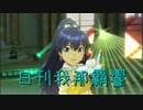 日刊 我那覇響 第1612号 「エージェント夜を往く」 【ソロ】