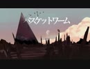 【近所迷惑】バスケットワーム　歌ってみた【カニ味噌】