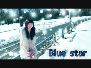 【みちか】Blue Star 踊ってみた【１周年】