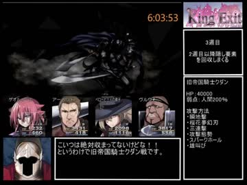 King Exit 全実績解除RTA 10:56:37 Part8/12